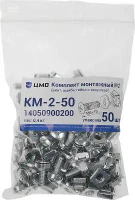 Комплект крепежей ЦМО КМ-2-50 (упак.:50шт)