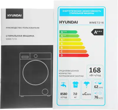 Стиральная машина Hyundai WME7216 класс: A+++ загр.фронтальная макс.:7кг белый инвертор