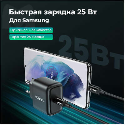 Зарядное устройство UGREEN CD250 (50581) USB-C 25W PD Charger + C-C 2M Cable EU. Цвет: черный