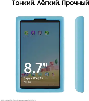 Планшет Samsung Galaxy Tab A9 Kids Edition G99 (2.2) 8C RAM4Gb ROM64Gb 8.7" LCD 1340x800 Android 13 серый 8Mpix 2Mpix BT WiFi microSD 1Tb 5100mAh 7hr
