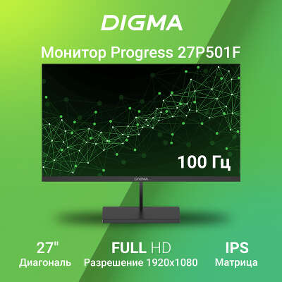 Монитор 27" Digma Progress 27P501F IPS FHD D-Sub, HDMI, DP