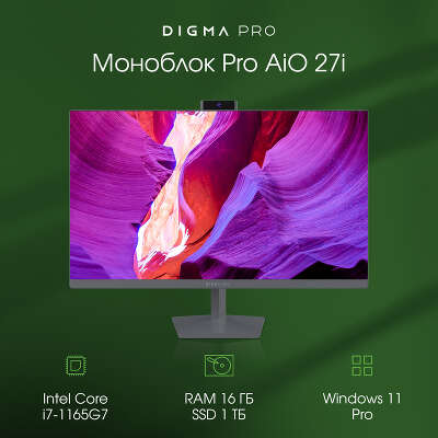 Моноблок DIGMA PRO AiO 27i 27" FHD i7-1165G7 2.8 ГГц/16/1Tb SSD/WF/BT/Cam/Kb+Mouse/W11Pro,серый