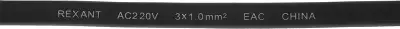 Шнур питания Rexant 04-2739 Schuko-C13 проводник.:3x1мм2 3м 220В черный