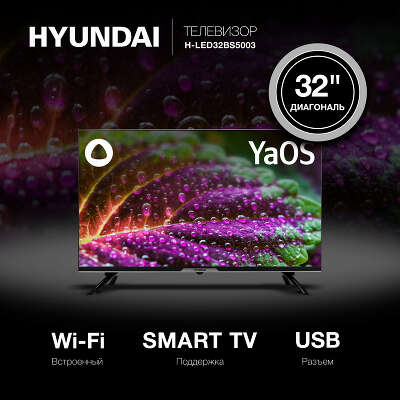 Телевизор 32" Hyundai H-LED32BS5003 HD HDMIx3, USBx2