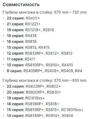 Synology RKM114 Комплект направляющих (фиксированные) 1U для RS812(RP)+, RS812, RS814, RX410