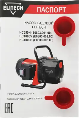 Насос садовый поверхностный Elitech НС 650Ч (E0803.001.00) 650Вт 3000л/час (195689)
