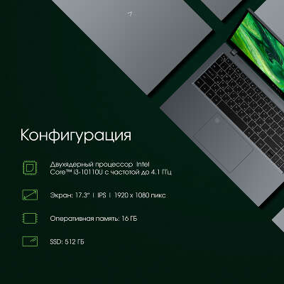 Ноутбук Digma Pro Fortis M 17.3" FHD IPS i3 10110U 2.1 ГГц/16/512 SSD/W11Pro