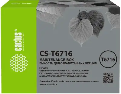Бункер Cactus CS-T6716 (T6716 емкость для отработанных чернил) для Epson WorkForce Pro WF-C5210DW/C5290DW/C5710DWF/C5790DWF