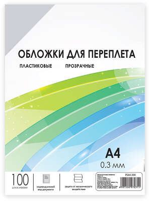 Обложки для переплета пластик A4 (0.3 мм) прозрачные 100 шт, ГЕЛЕОС [PCA4-300]