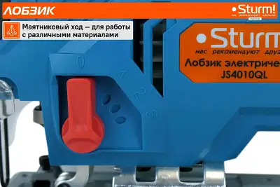 Лобзик Sturm! JS4010QL 1000Вт 3000ходов/мин от электросети
