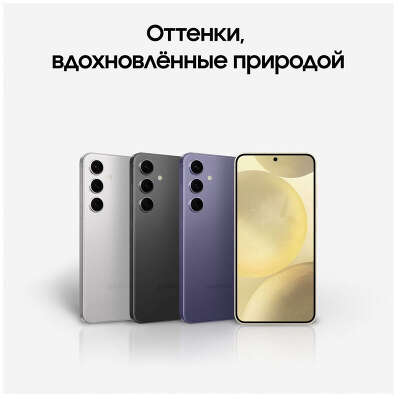 Смартфон Samsung Galaxy S24, Exynos 2400, 8Gb RAM, 128Gb, серый (SM-S921BZADSKZ)