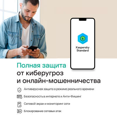 Программное Обеспечение Kaspersky Standard 5-Device 1Y Base Box (KL1041RBEFS)