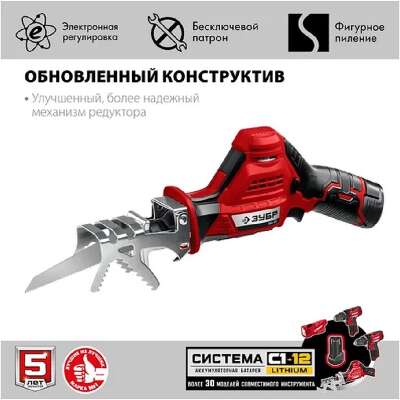 Сабельная пила Зубр СПЛ-125-21,  аккумуляторная