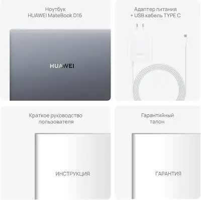Ноутбук Huawei MateBook D 16 MCLF-X Core i5 12450H 16Gb SSD512Gb Intel UHD Graphics 16" IPS (1920x1200) Windows 11 Home grey space WiFi BT Cam (53013WXF)