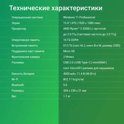 Ноутбук Digma EVE 15 C423 15.6" FHD IPS R 3 3200U 2.6 ГГц/16 Гб/512 SSD/W11Pro
