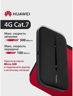 HUAWEI 51071VQQ E5783-230a 4G Mobile Wifi 3 Портативный Модем 3G/4G , WiFi 5, LTE cat.7, 1500 mAh ЧЕРНЫЙ