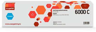 Тонер-картридж EasyPrint LR-IMC6000C для Ricoh IM C4500 (22500стр.) голубой, с чипом, 842286