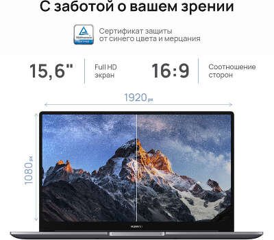 Ноутбук Huawei MateBook D 15 BoD-WDH9 15.6" FHD IPS i5 1135G7 2.4 ГГц/8/256 SSD/W11